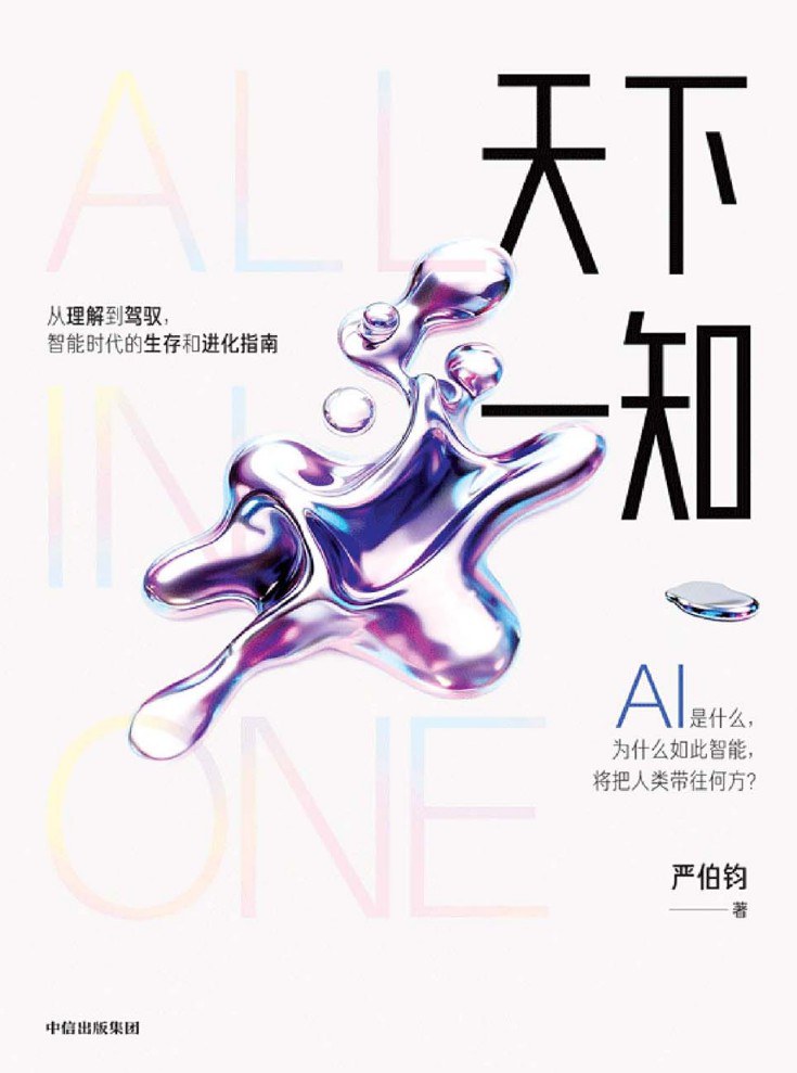 天下一知 封面