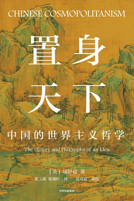 置身天下
