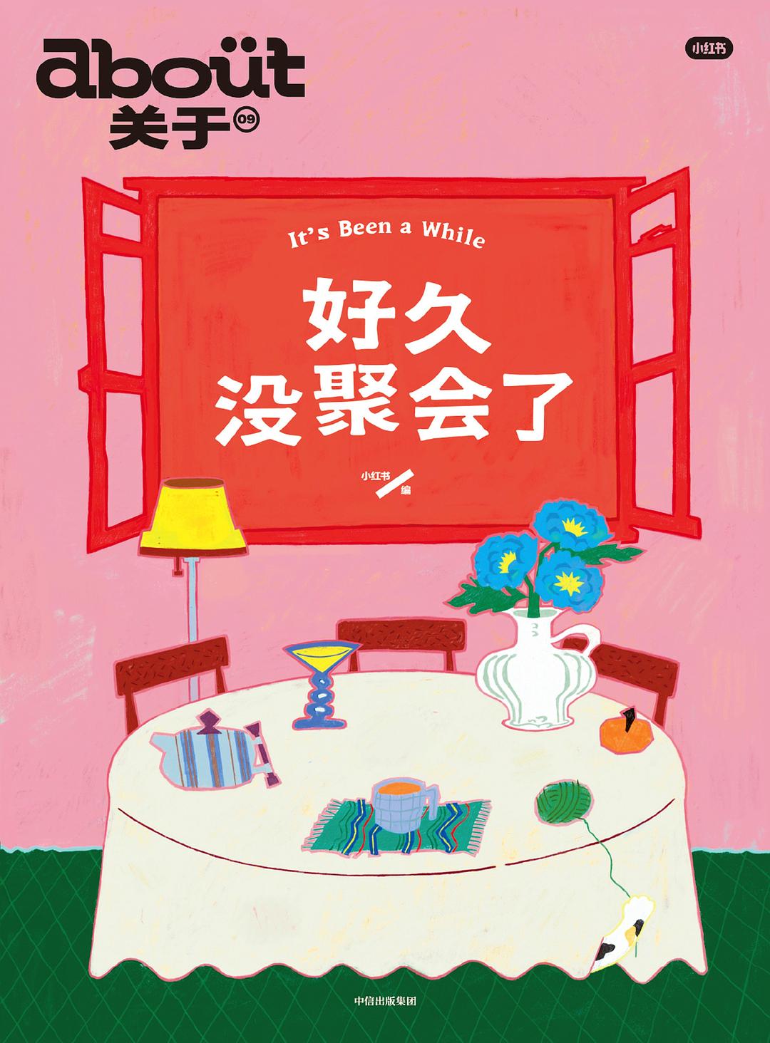 好久没聚会了