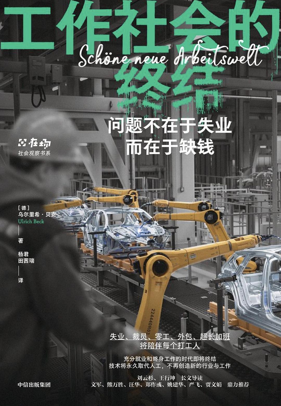 工作社会的终结