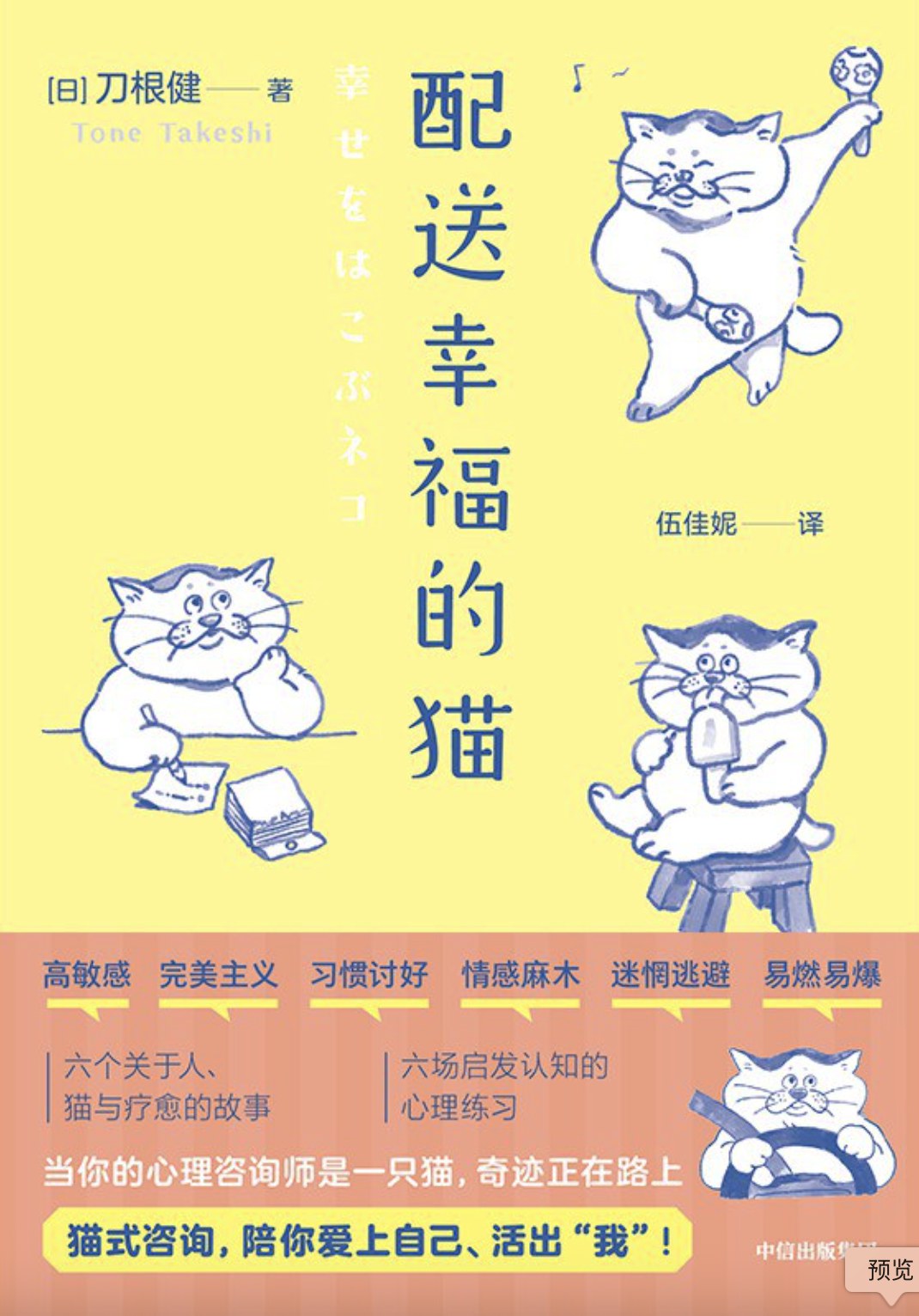 配送幸福的猫