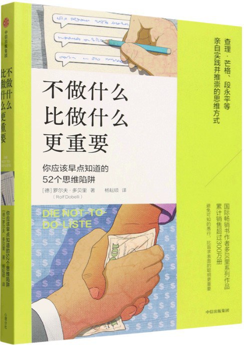不做什么比做什么更重要