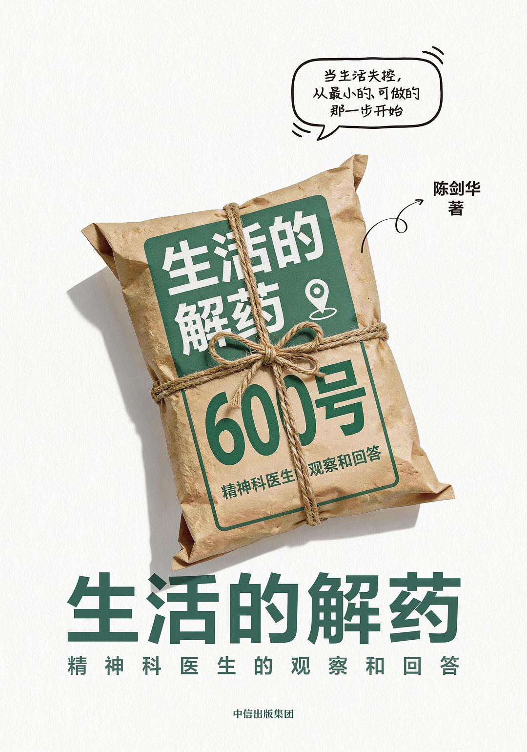 生活的解药