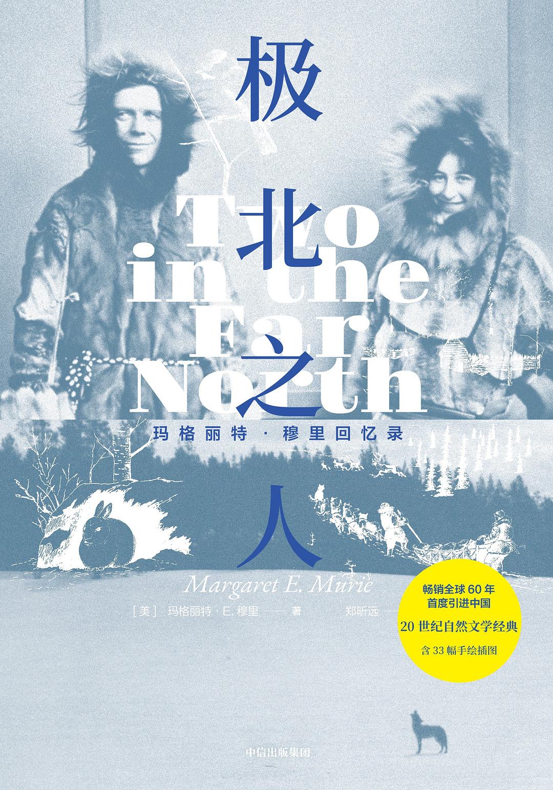 极北之人