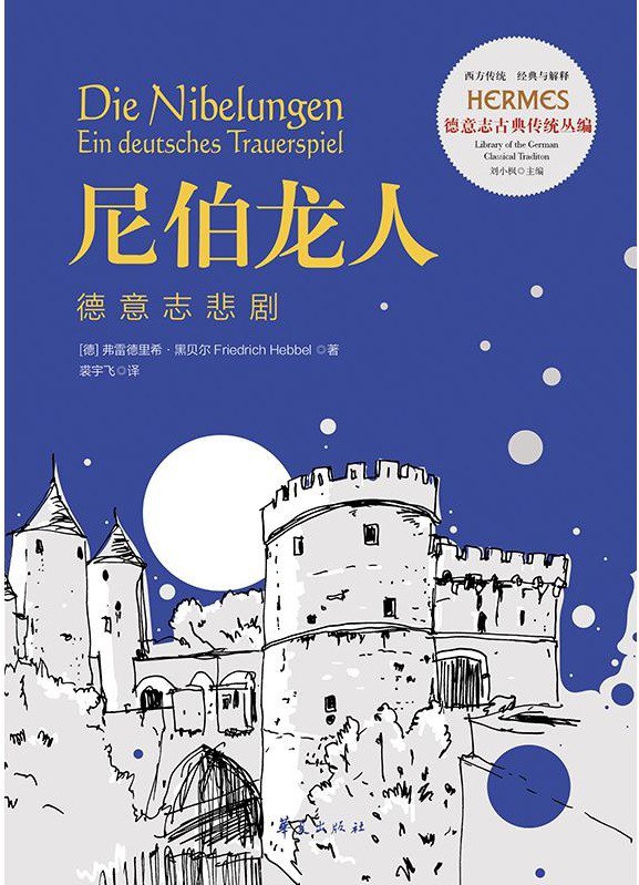 尼伯龙人