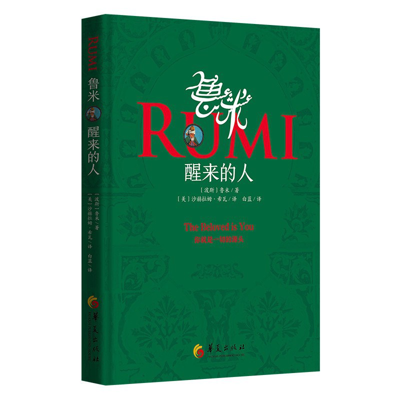 鲁米 封面