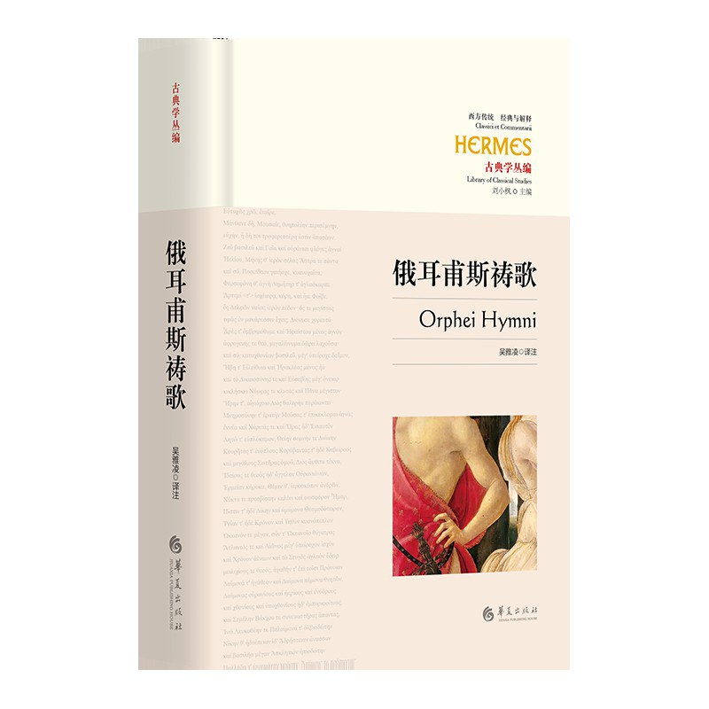 俄耳甫斯祷歌