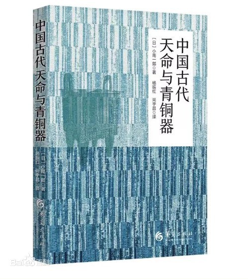 中国古代天命与青铜器