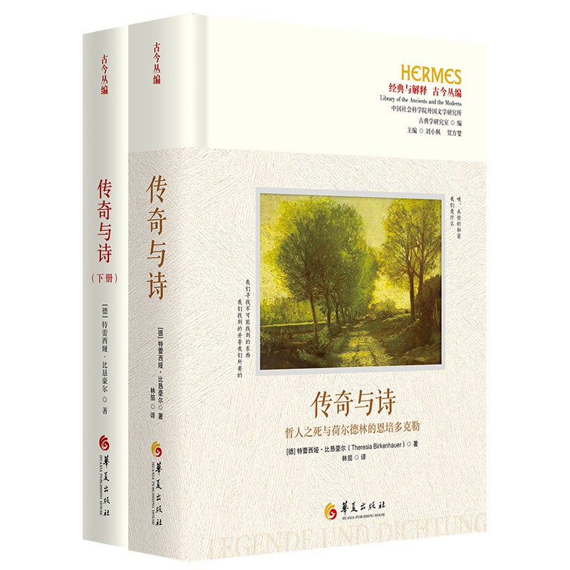 传奇与诗