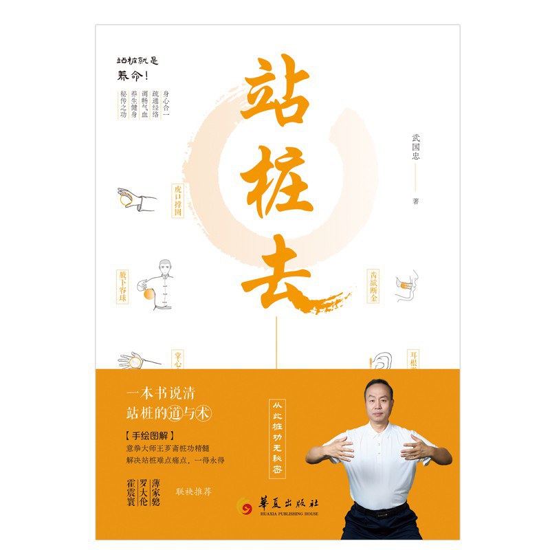 站桩去