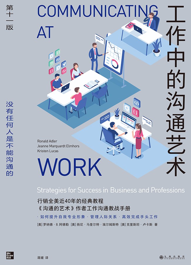 工作中的沟通艺术