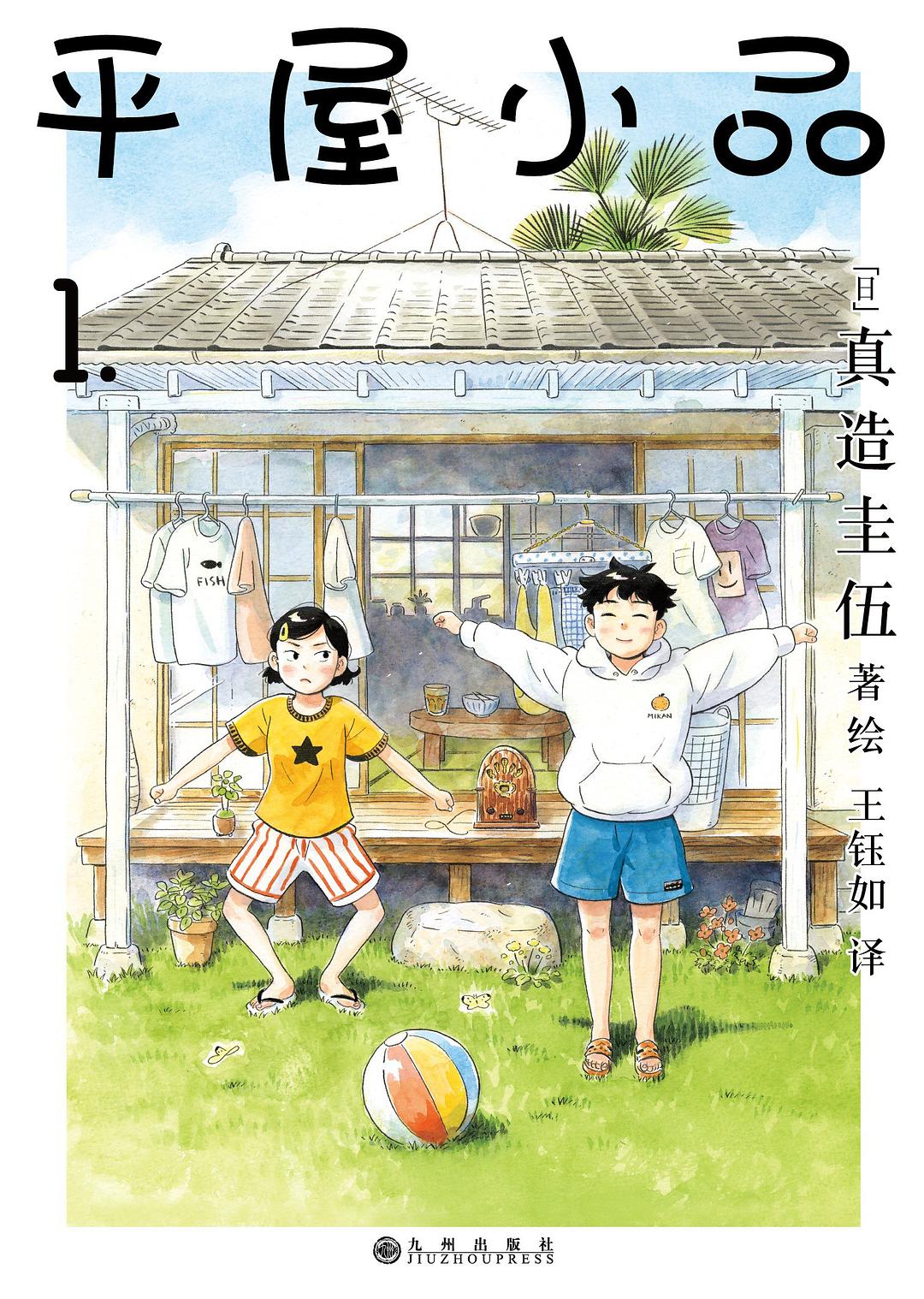 平屋小品 1 封面