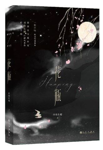 花瓶