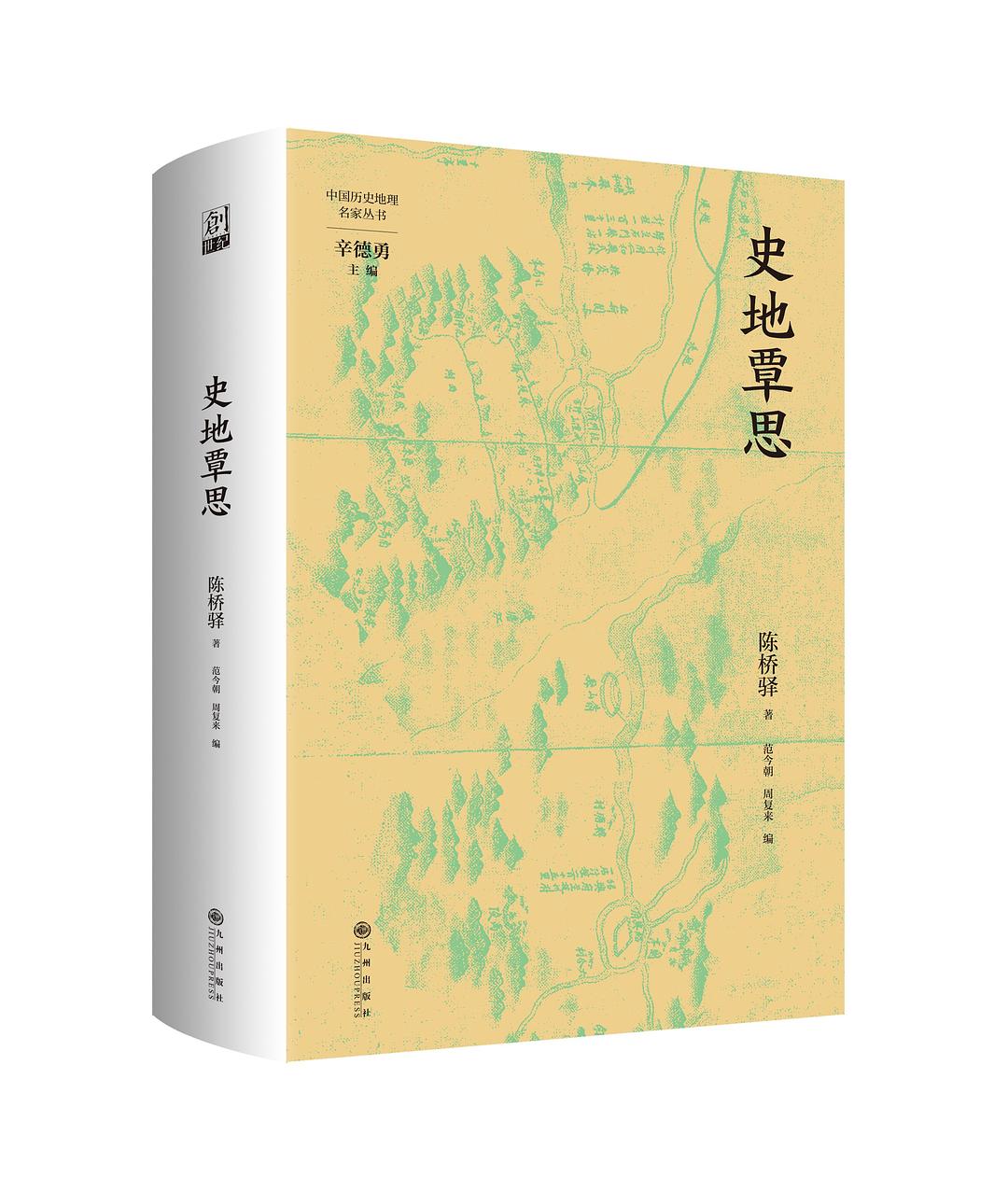 史地覃思