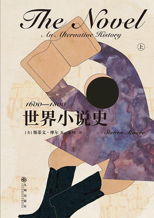 世界小说史