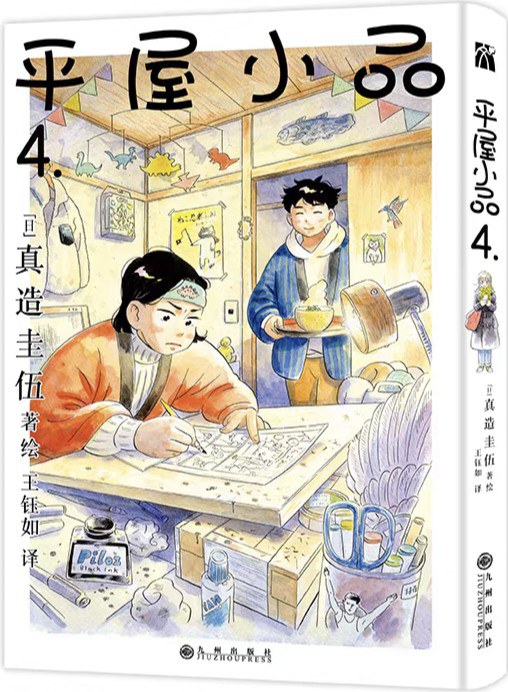 平屋小品 4