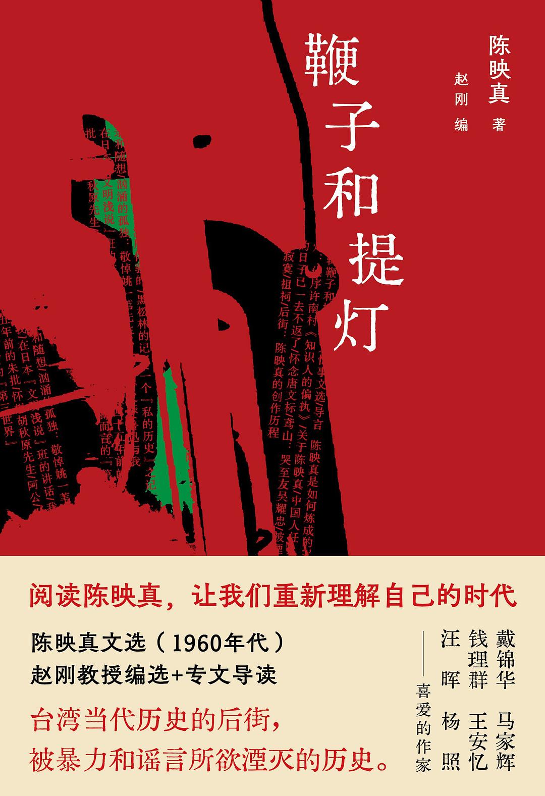 鞭子和提灯
