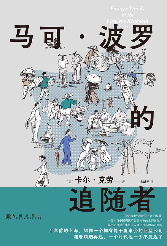 马可·波罗的追随者