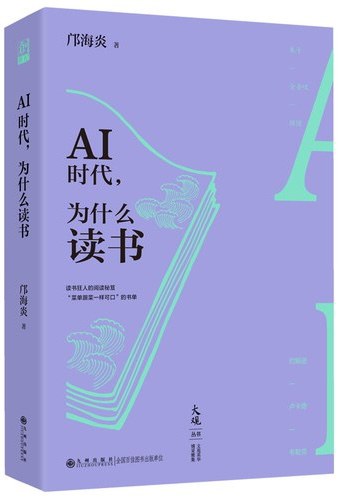 AI时代，为什么读书？