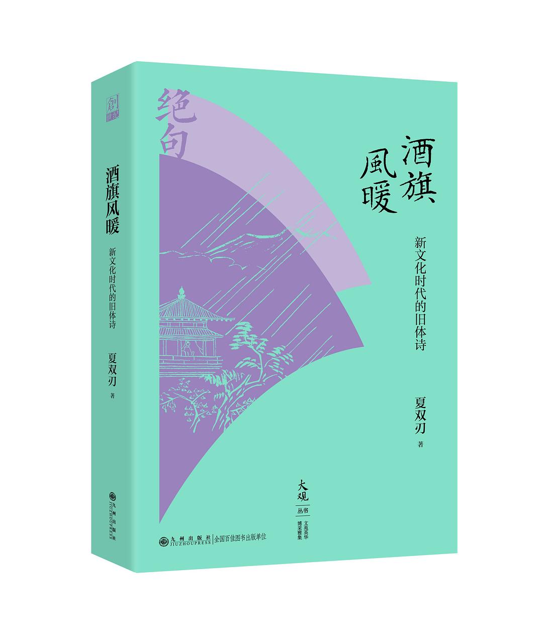 酒旗风暖