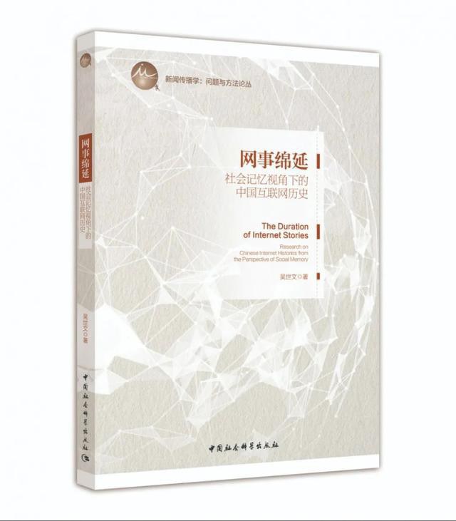 网事绵延
