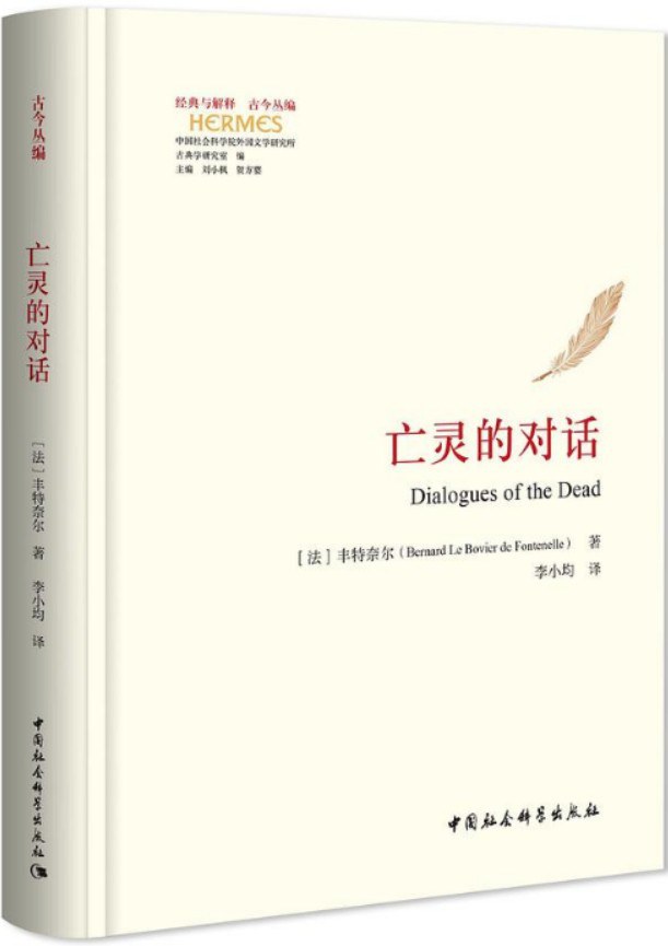 亡灵的对话