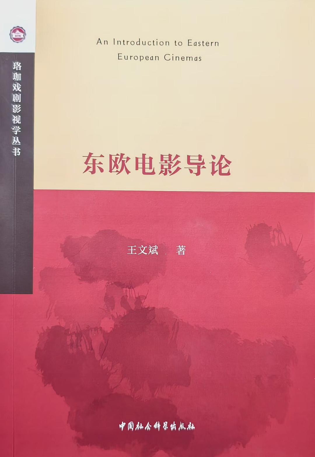 东欧电影导论
