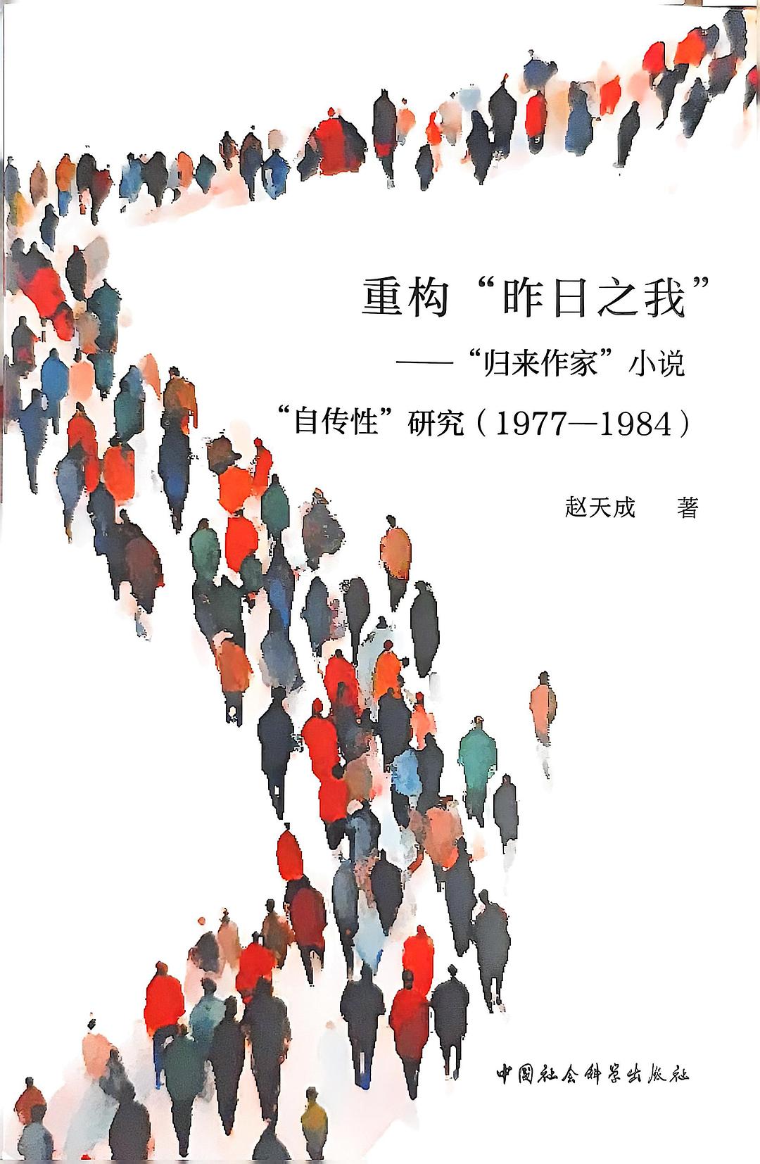 重构“昨日之我” 封面