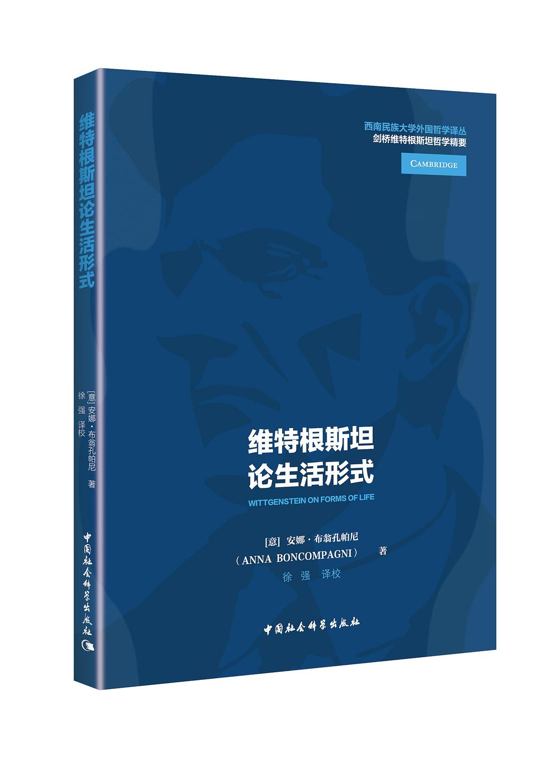 维特根斯坦论生活形式