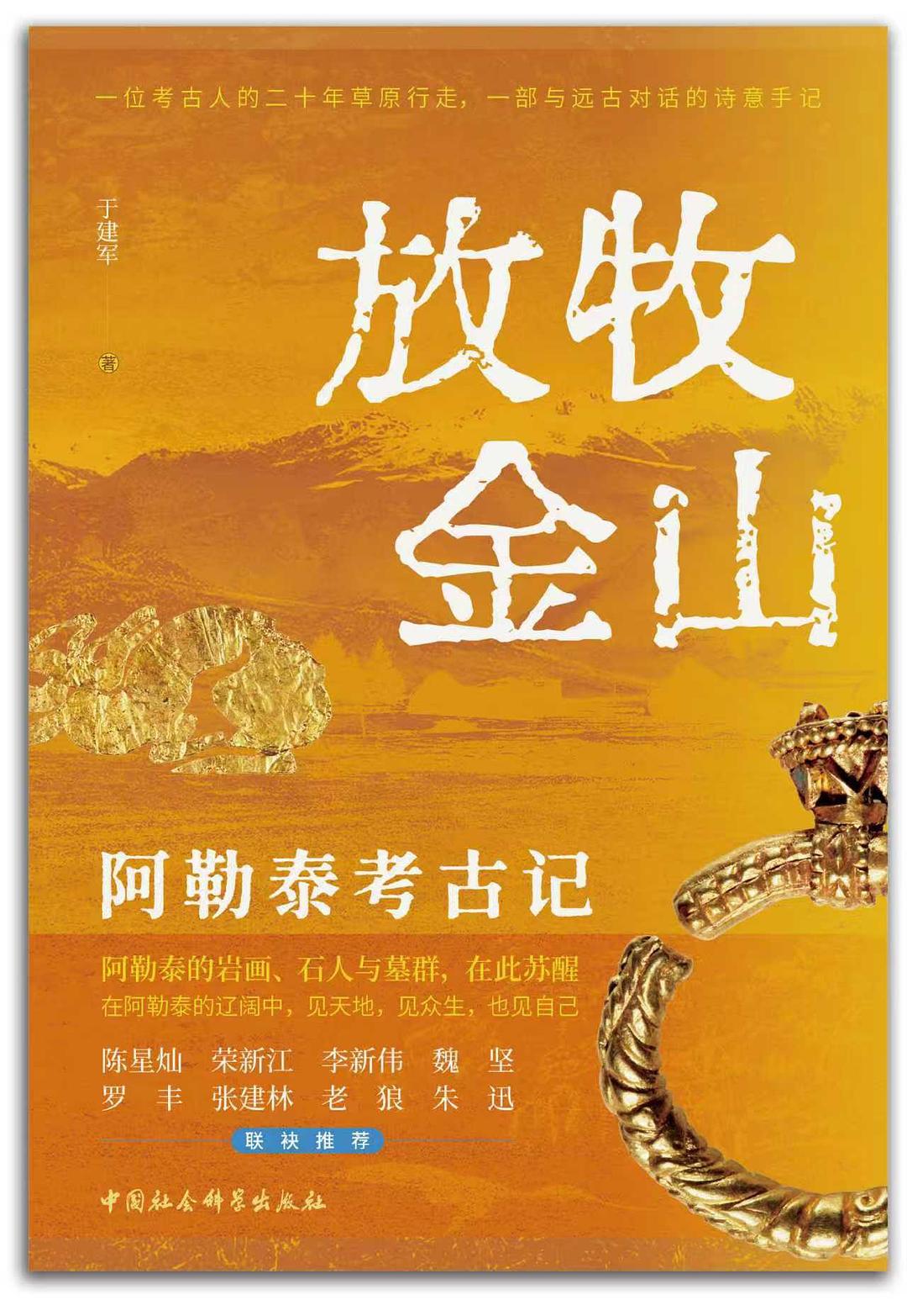放牧金山