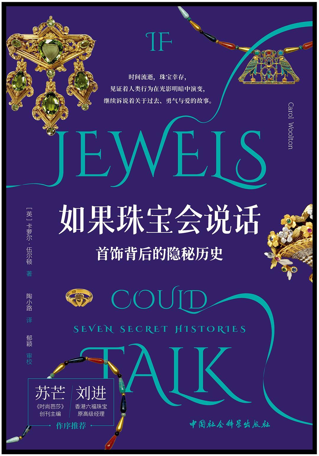 如果珠宝会说话 封面