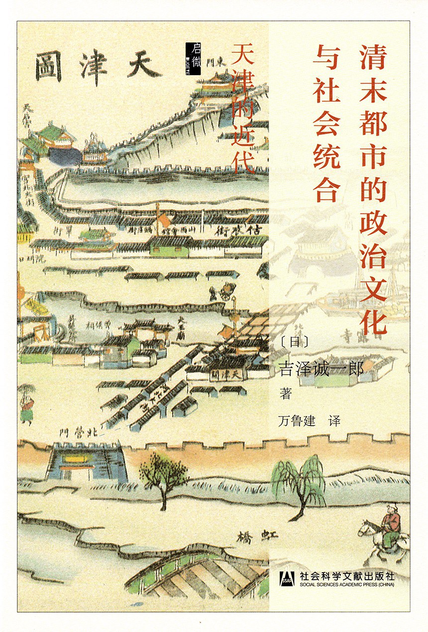 天津的近代