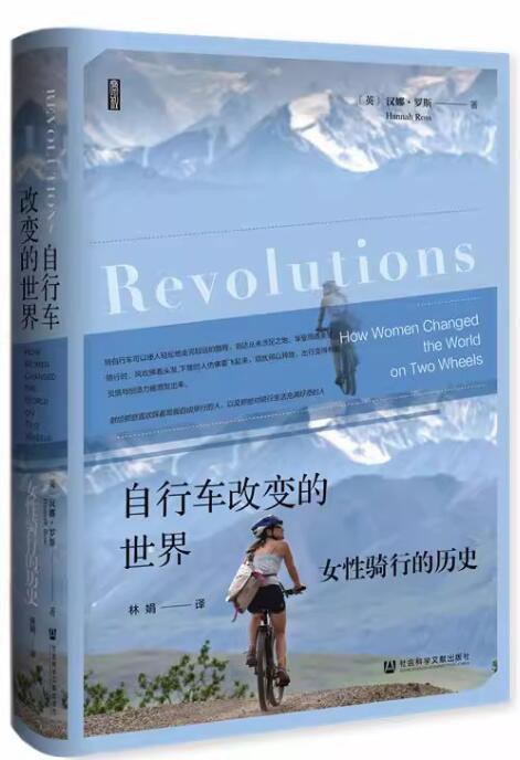 自行车改变的世界