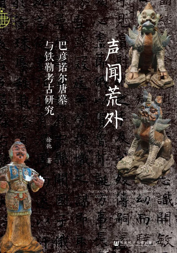 声闻荒外