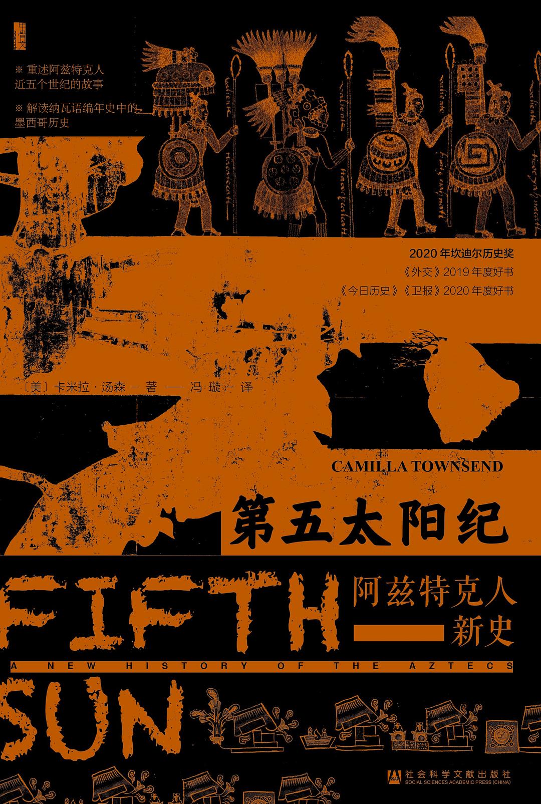 第五太阳纪