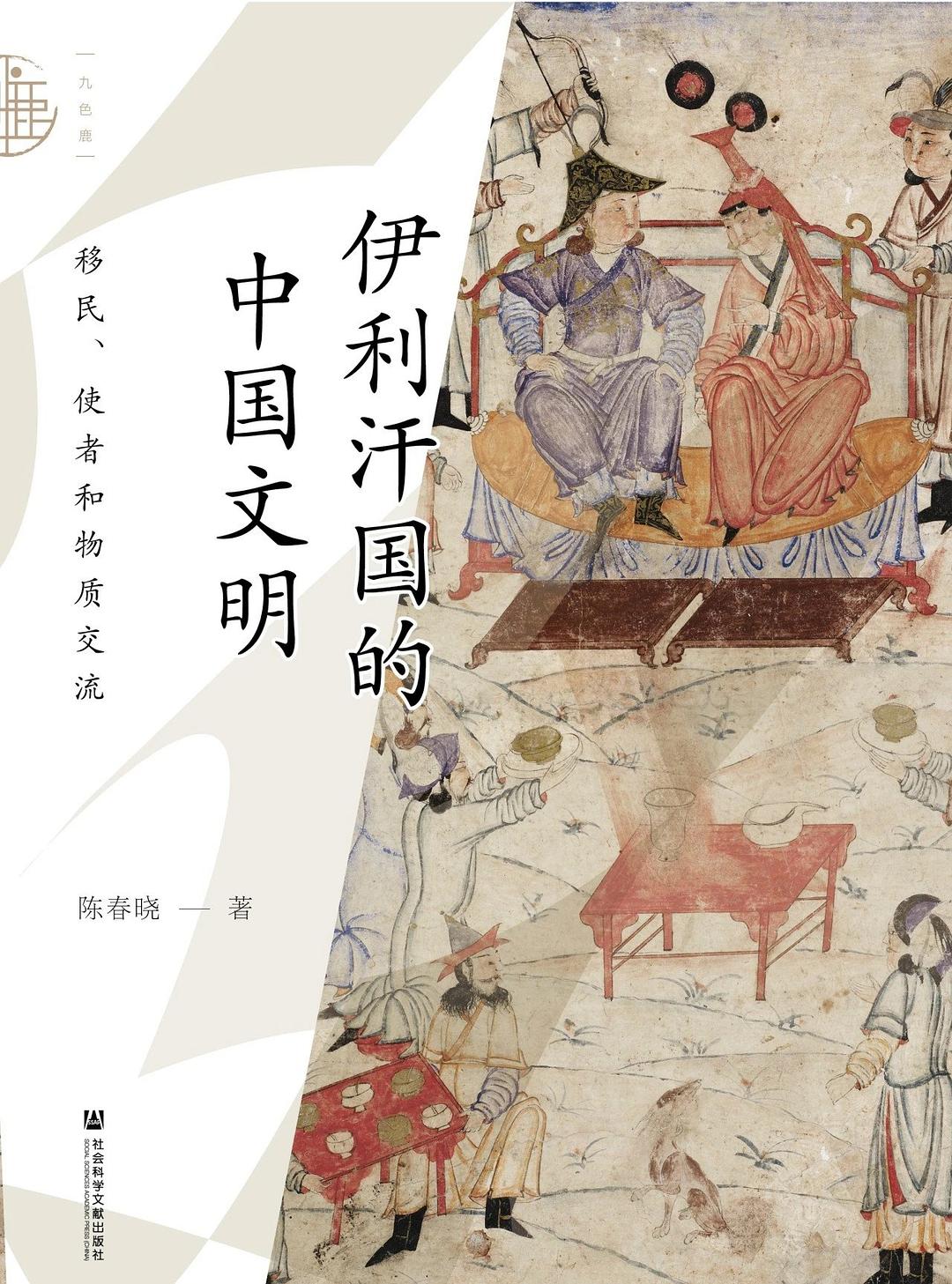 伊利汗国的中国文明