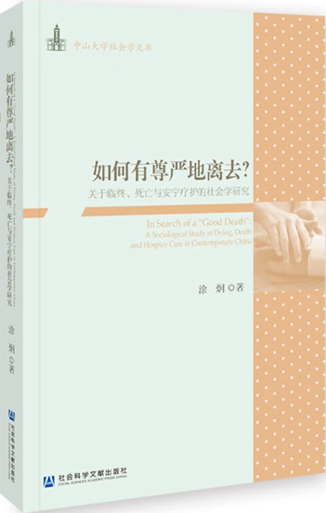 如何有尊严地离去？