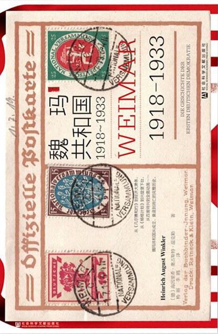 魏玛共和国
