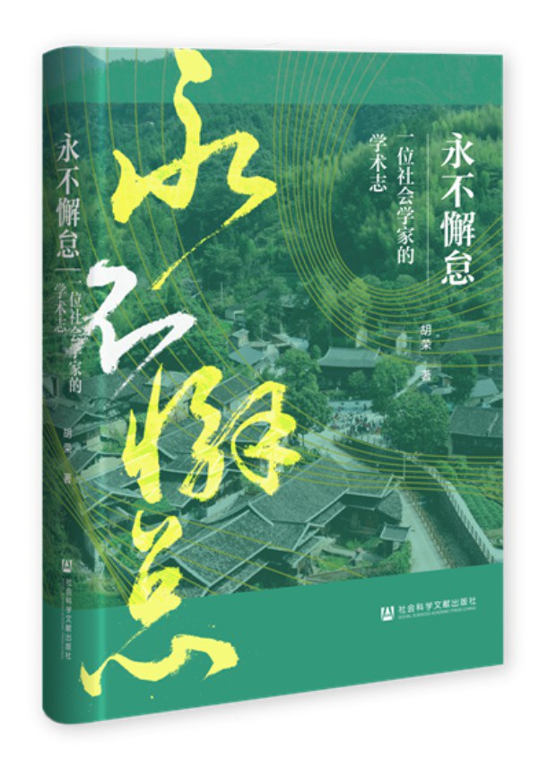 永不懈怠