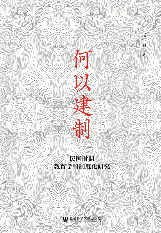 何以建制 封面