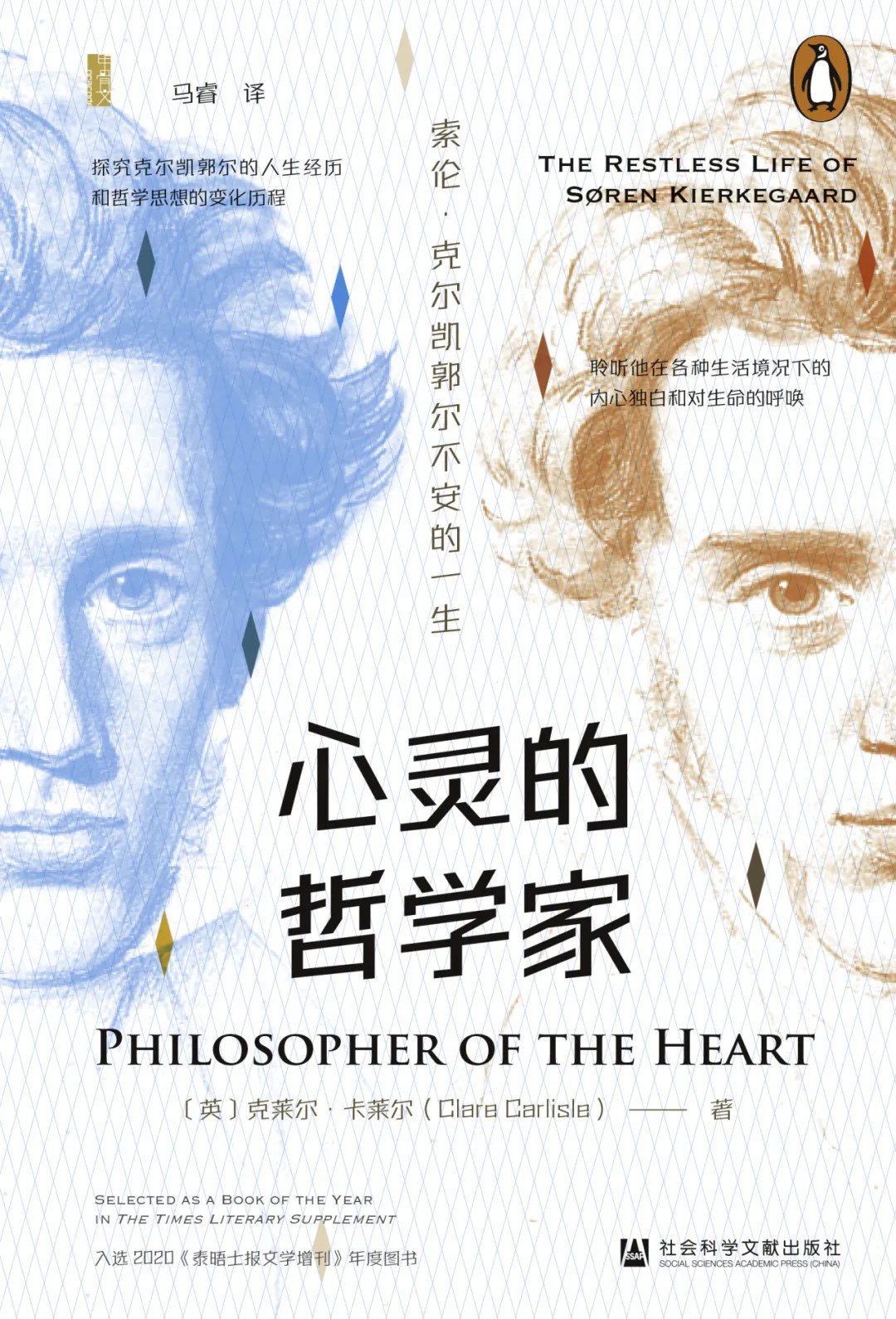 心灵的哲学家