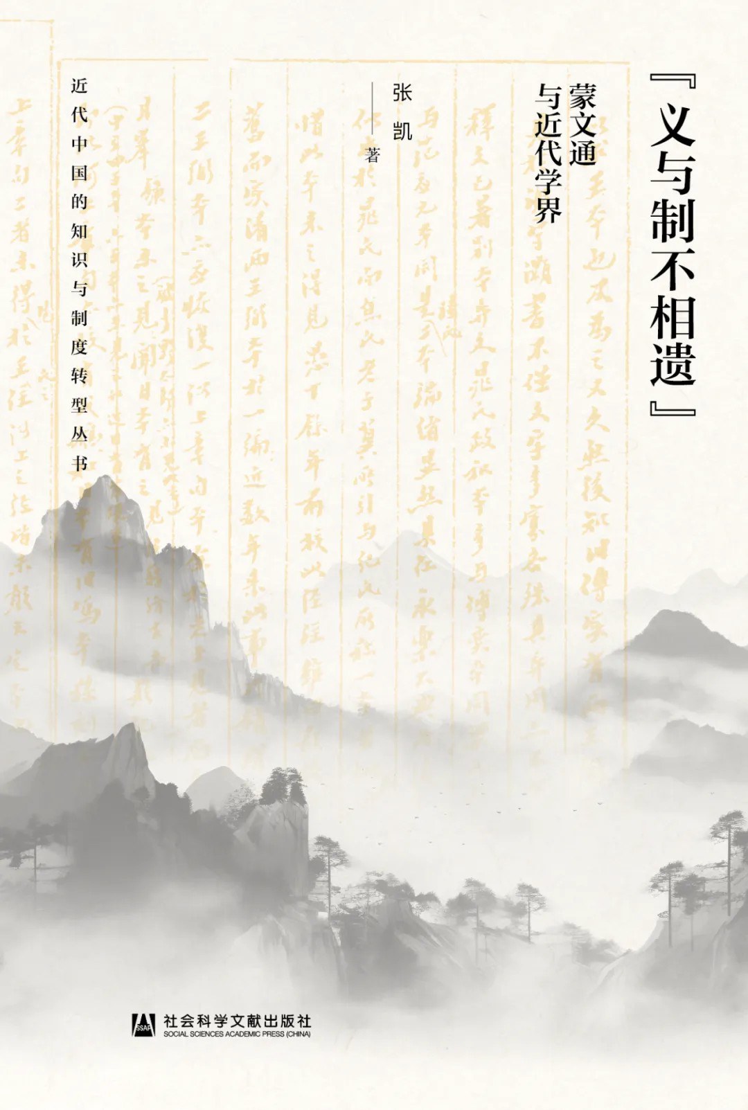 “义与制不相遗”