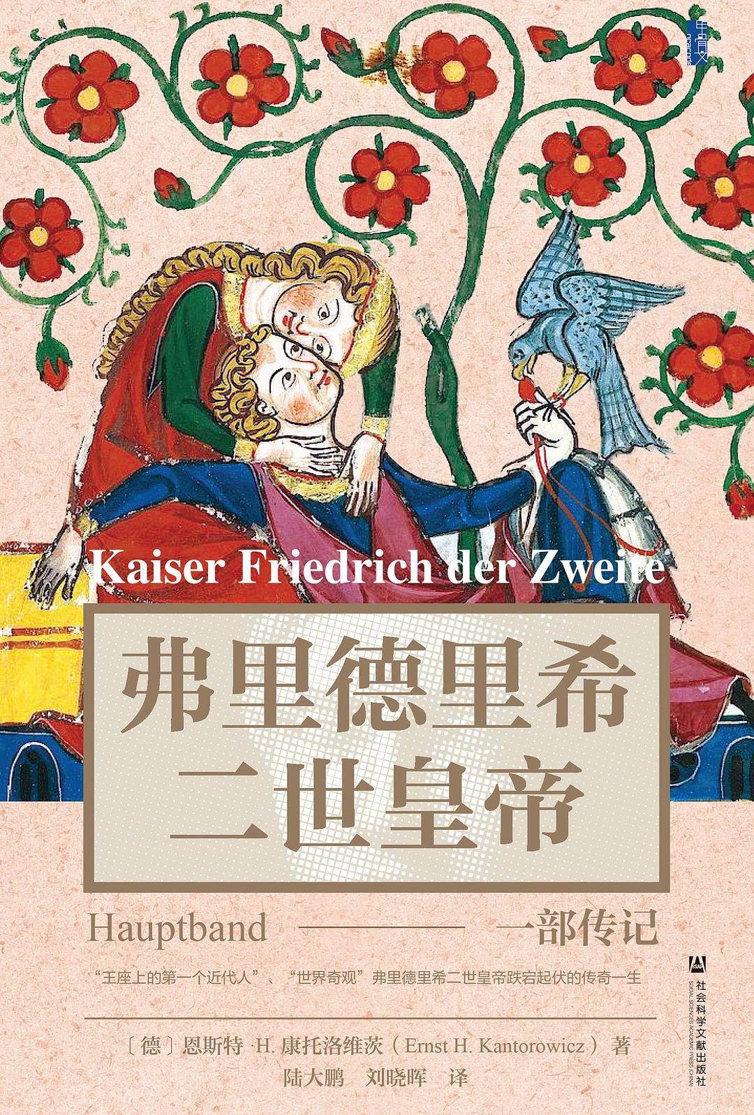 弗里德里希二世皇帝
