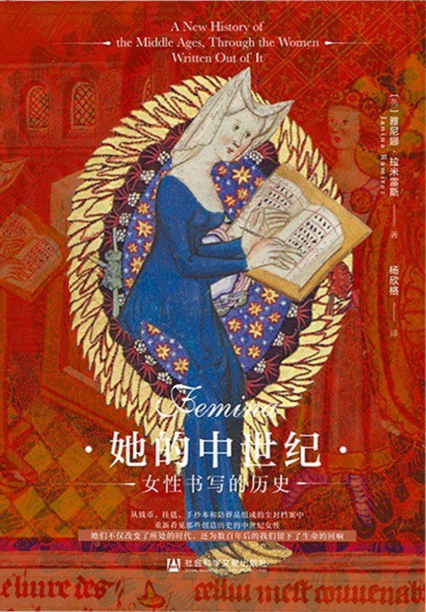 她的中世纪