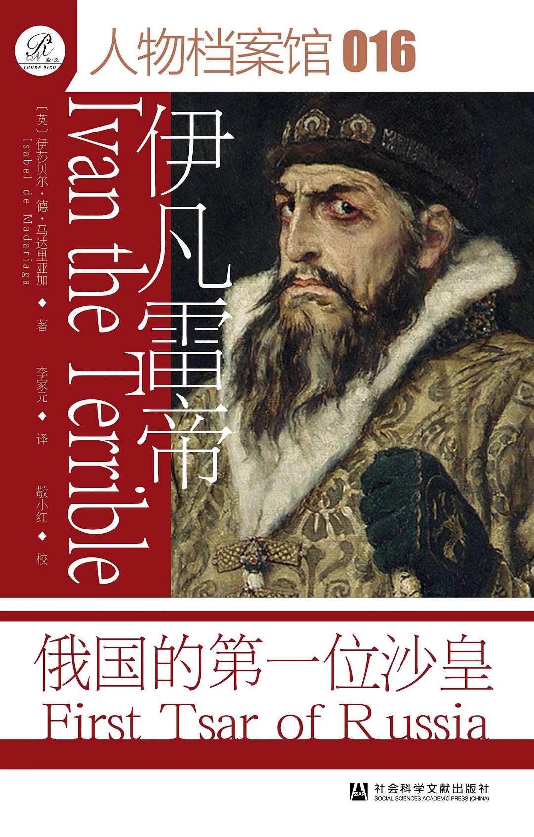 伊凡雷帝