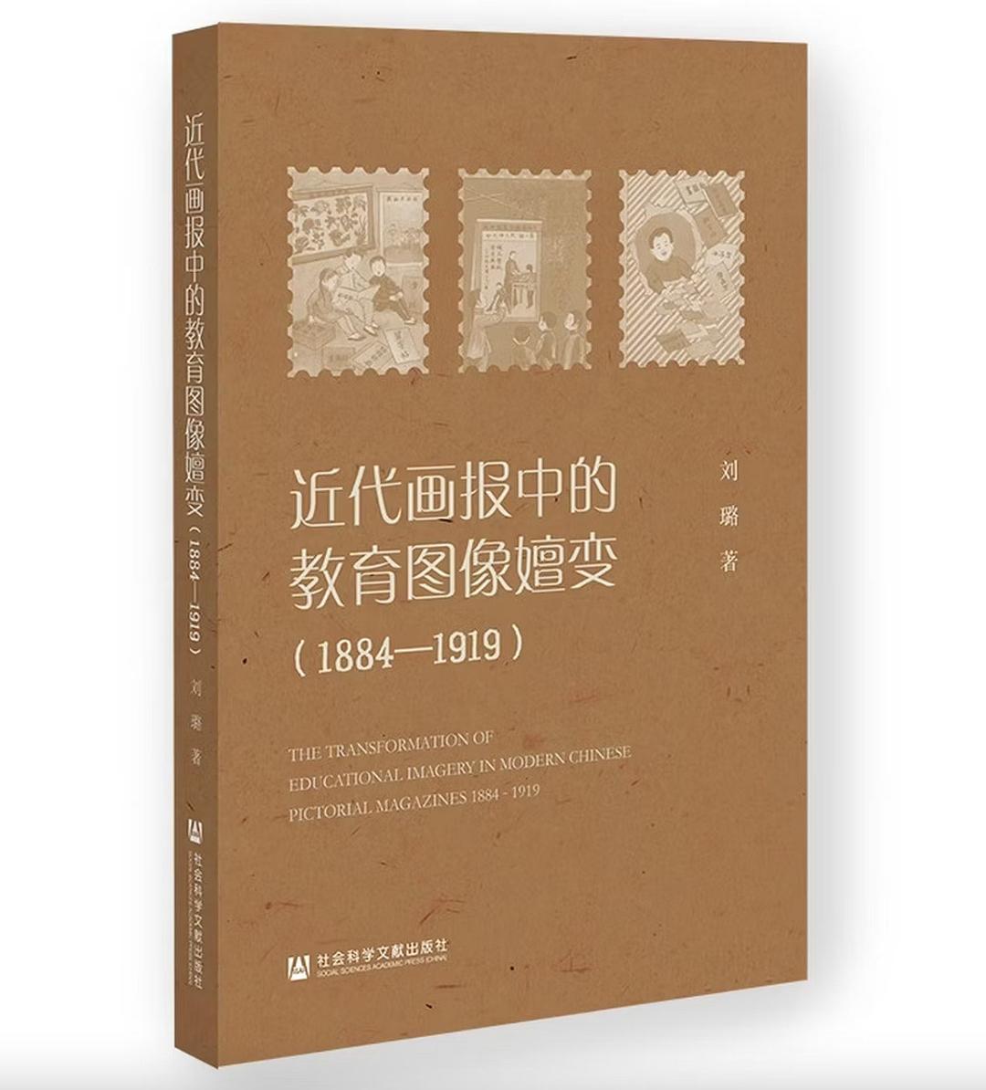 近代画报中的教育图像嬗变（1884-1919）