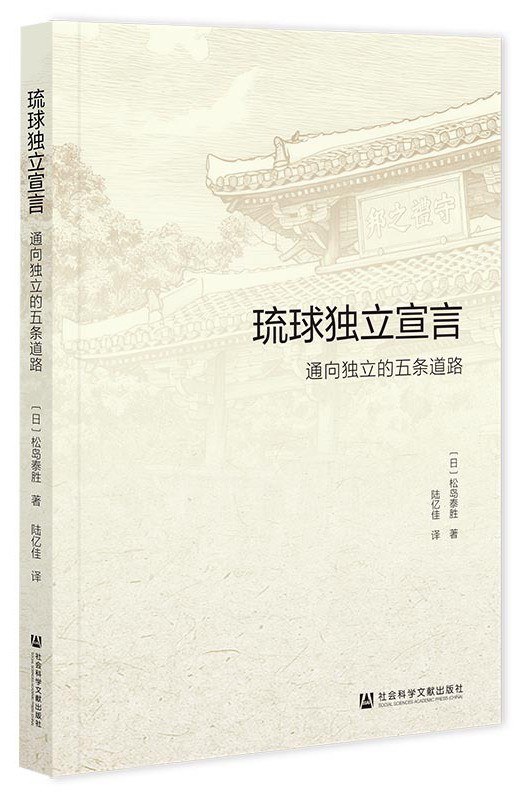 琉球独立宣言