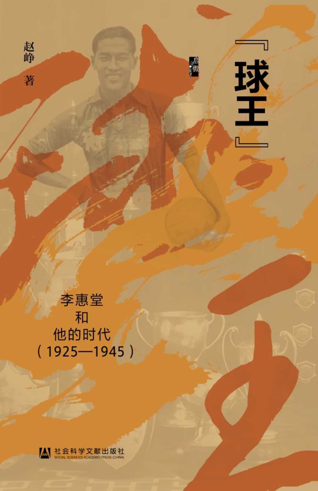 “球王”