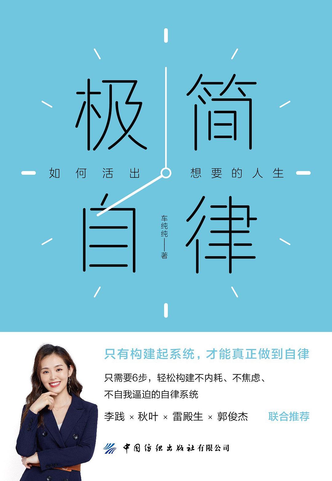 极简自律