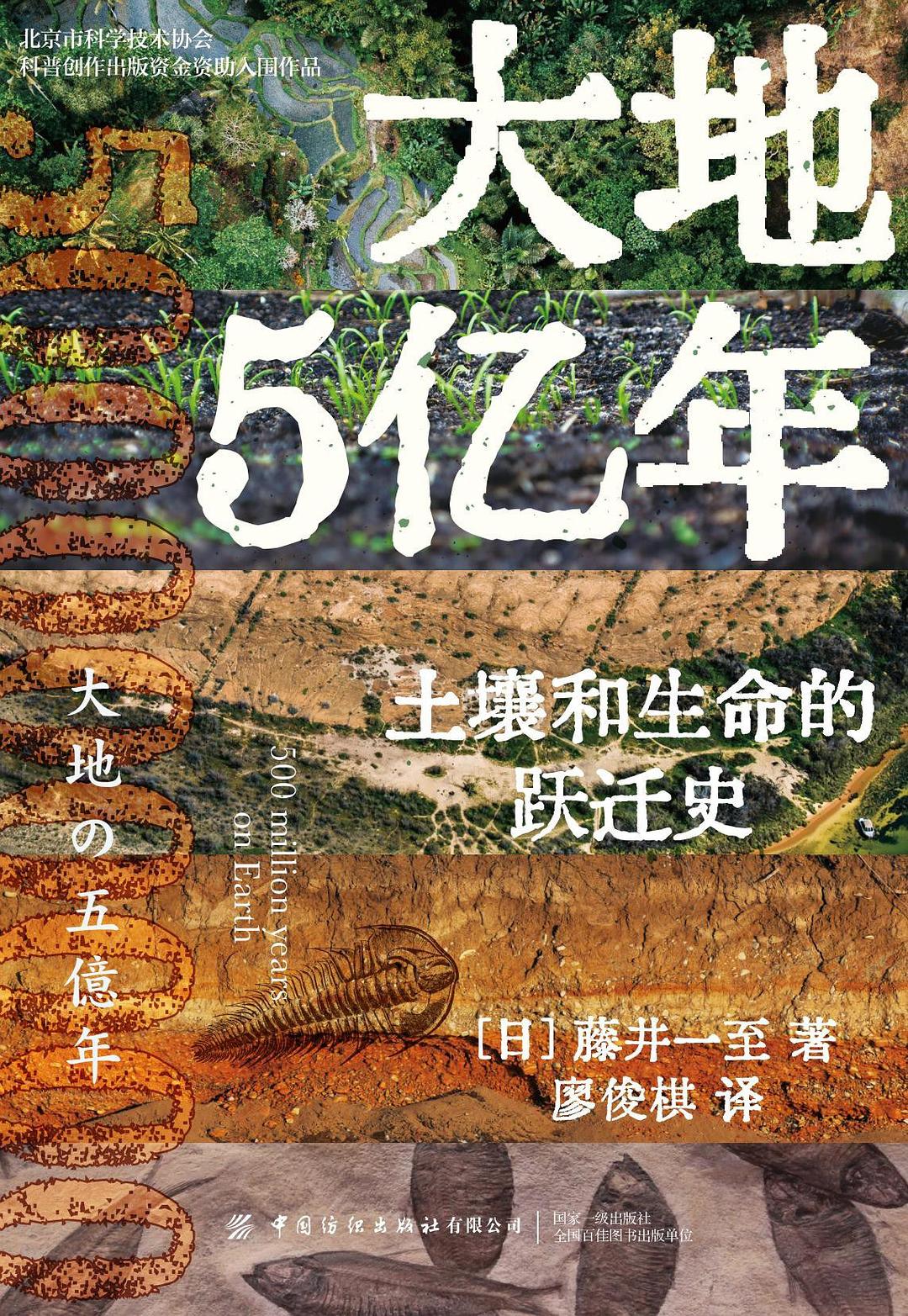 大地5亿年